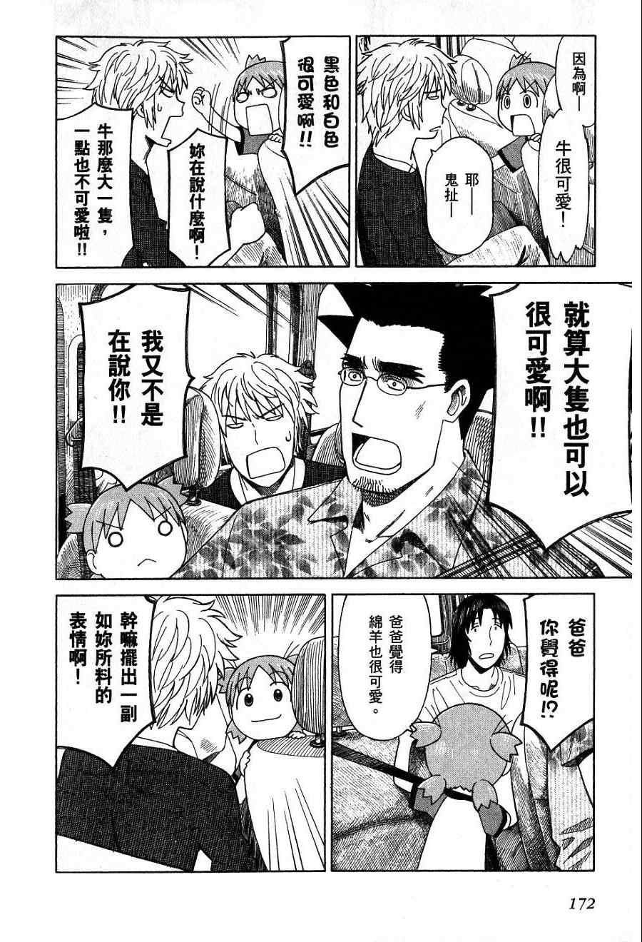 《四叶妹妹!》漫画最新章节第7卷免费下拉式在线观看章节第【175】张图片