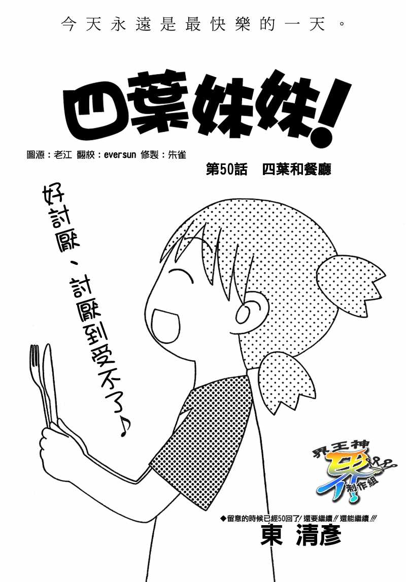 《四叶妹妹!》漫画最新章节第50话免费下拉式在线观看章节第【2】张图片