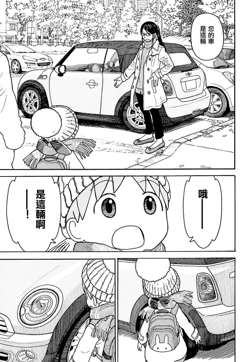 《四叶妹妹!》漫画最新章节第98话免费下拉式在线观看章节第【17】张图片