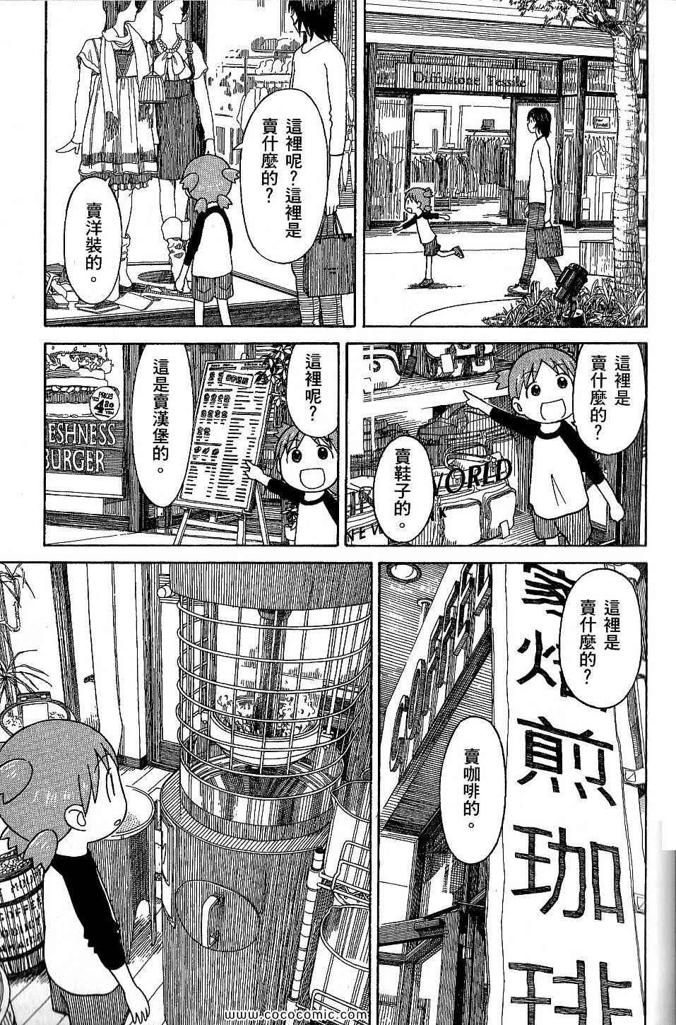 《四叶妹妹!》漫画最新章节第9卷免费下拉式在线观看章节第【45】张图片