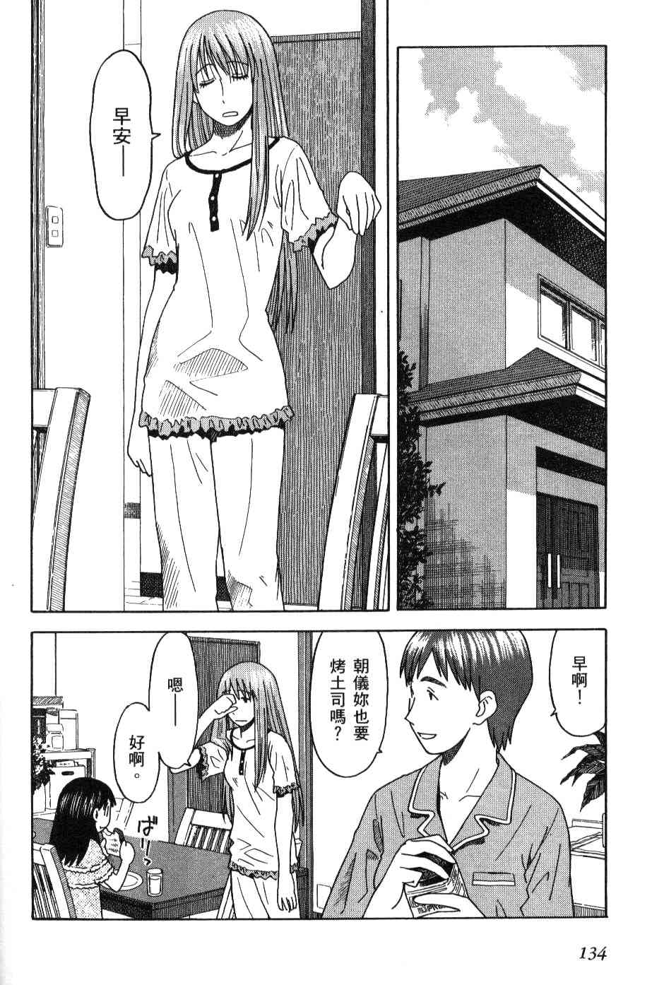 《四叶妹妹!》漫画最新章节第3卷免费下拉式在线观看章节第【134】张图片