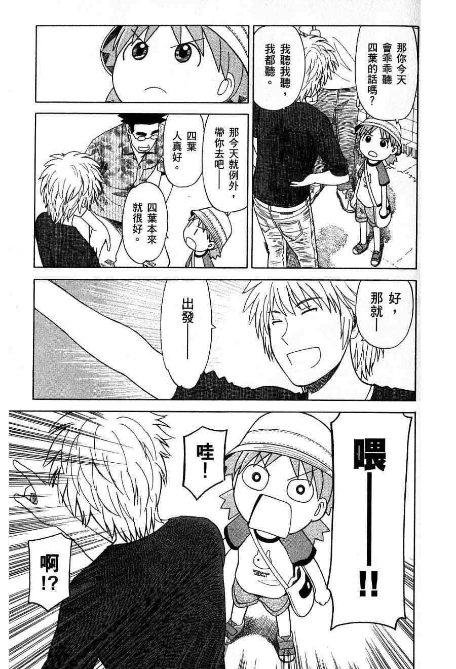 《四叶妹妹!》漫画最新章节第7卷免费下拉式在线观看章节第【162】张图片