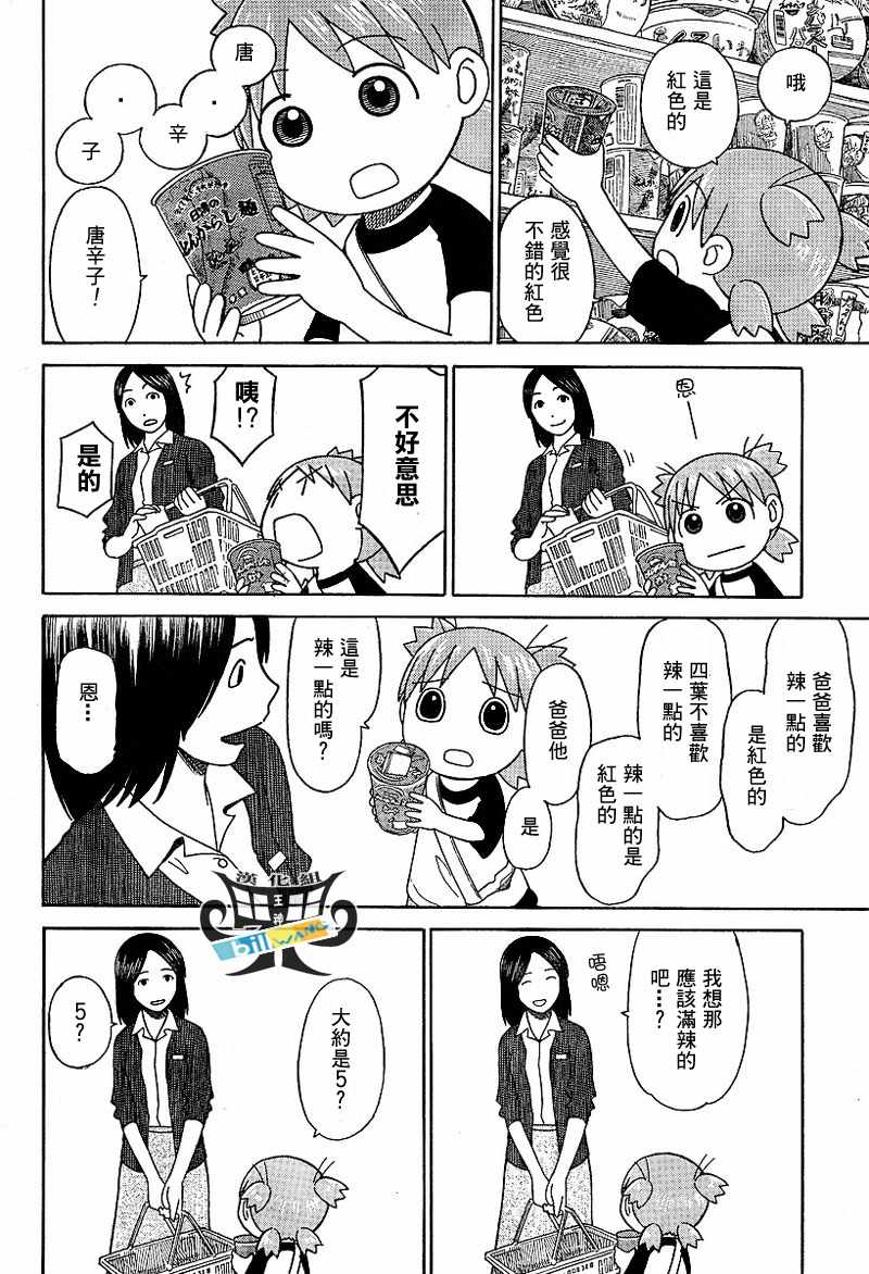 《四叶妹妹!》漫画最新章节第46话免费下拉式在线观看章节第【15】张图片