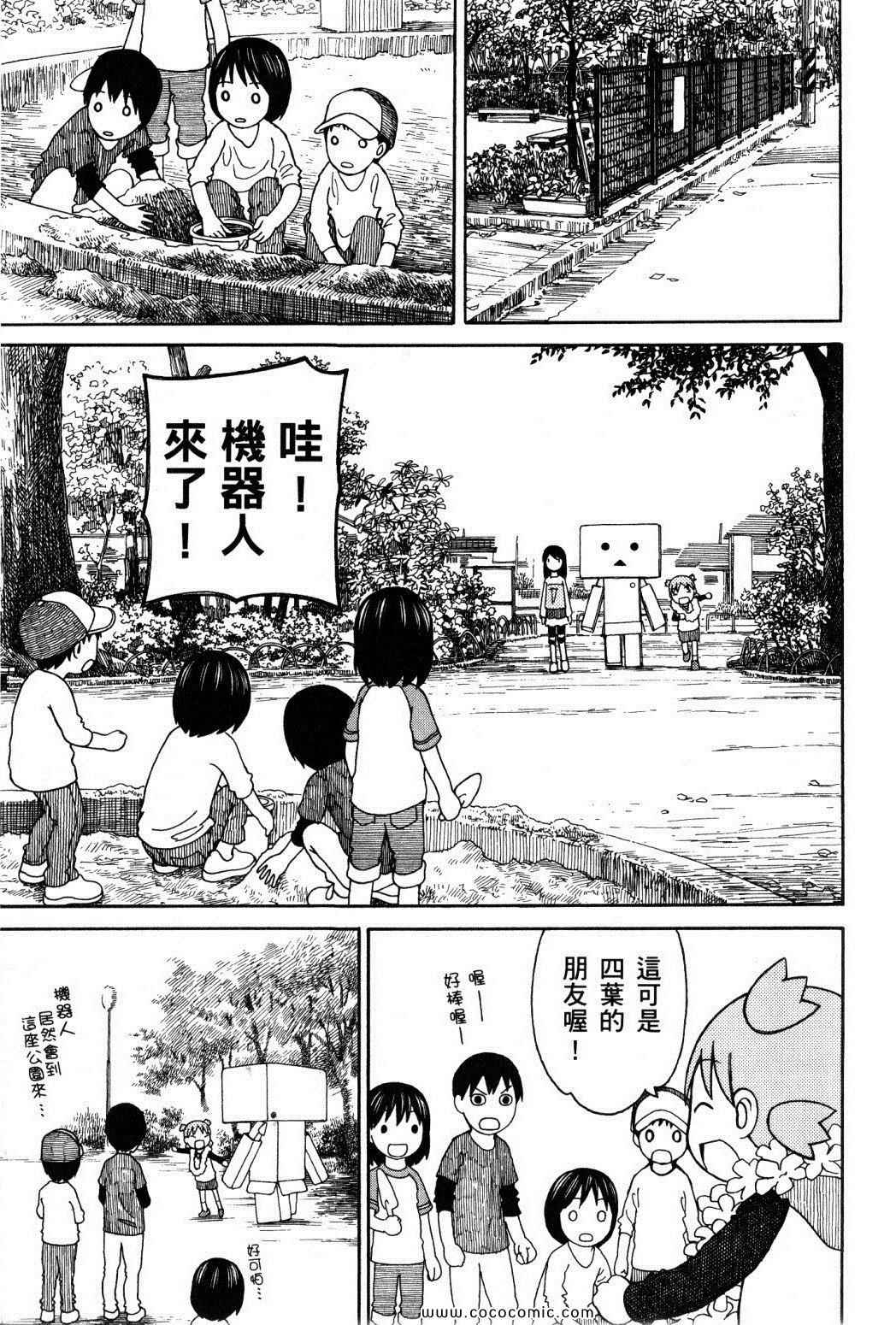 《四叶妹妹!》漫画最新章节第10卷免费下拉式在线观看章节第【221】张图片
