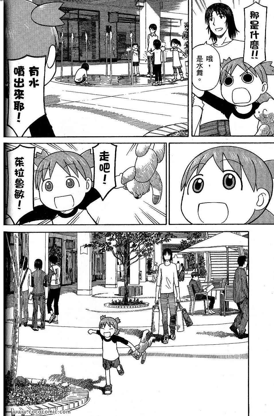 《四叶妹妹!》漫画最新章节第9卷免费下拉式在线观看章节第【62】张图片