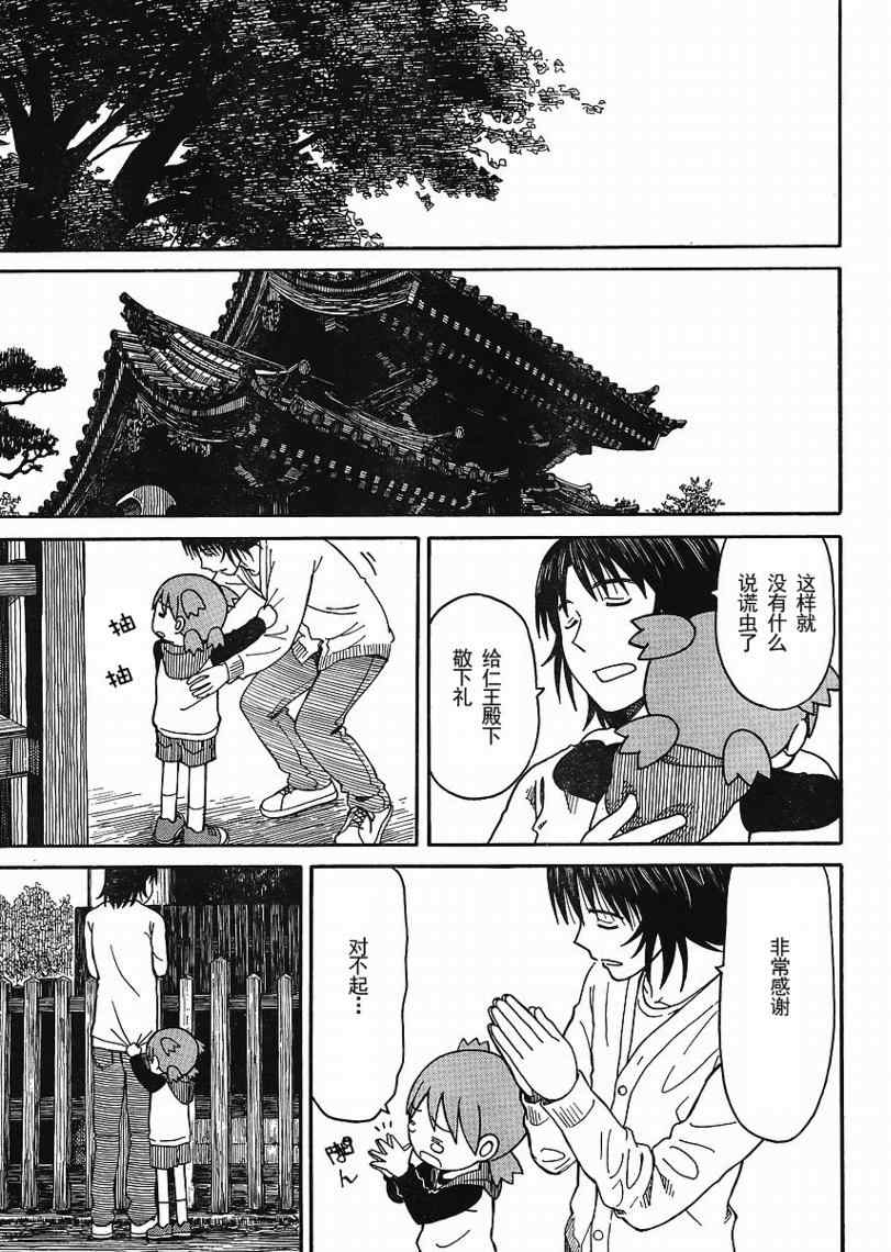 《四叶妹妹!》漫画最新章节第68话免费下拉式在线观看章节第【29】张图片