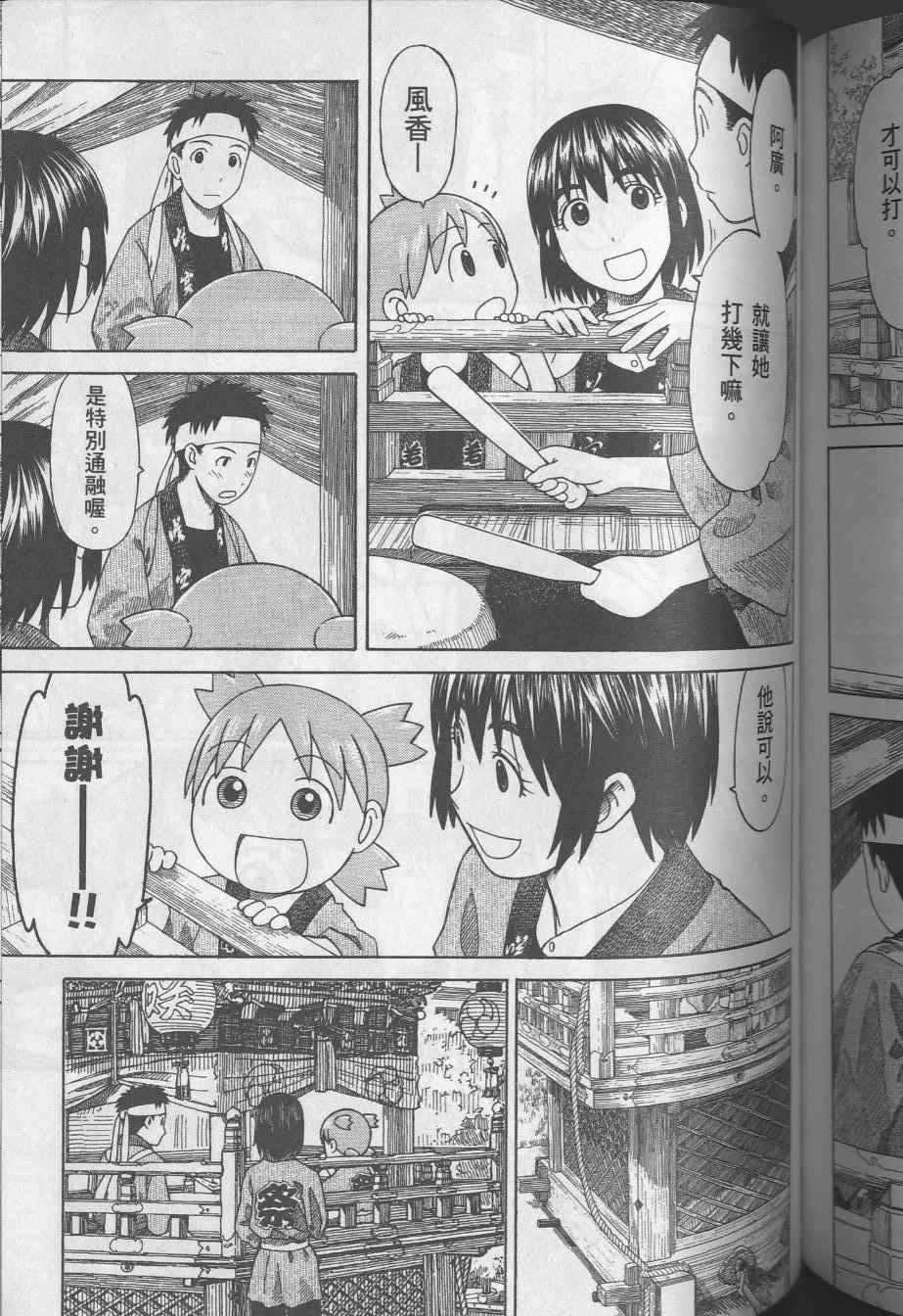 《四叶妹妹!》漫画最新章节第8卷免费下拉式在线观看章节第【153】张图片