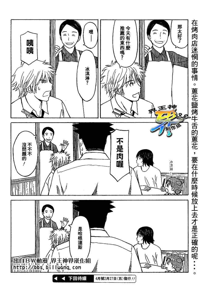 《四叶妹妹!》漫画最新章节第59话免费下拉式在线观看章节第【32】张图片