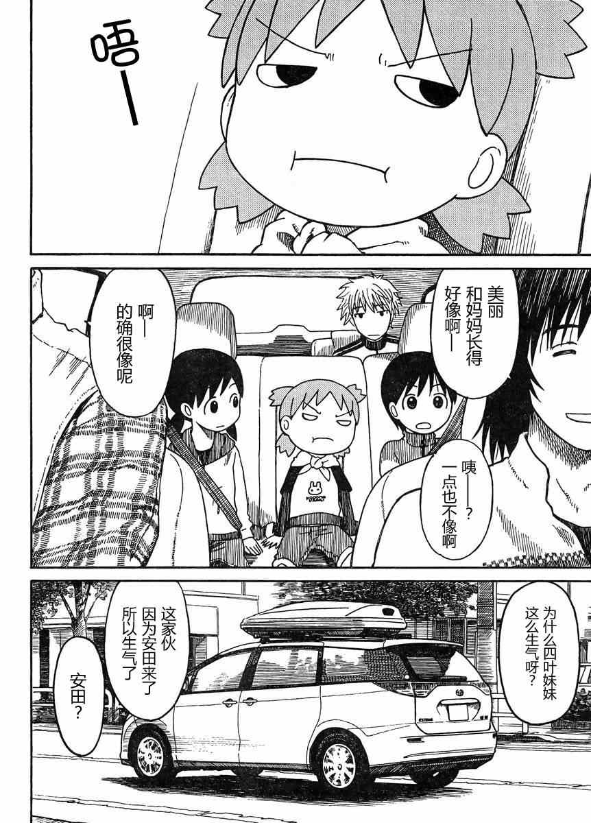 《四叶妹妹!》漫画最新章节第81话免费下拉式在线观看章节第【6】张图片