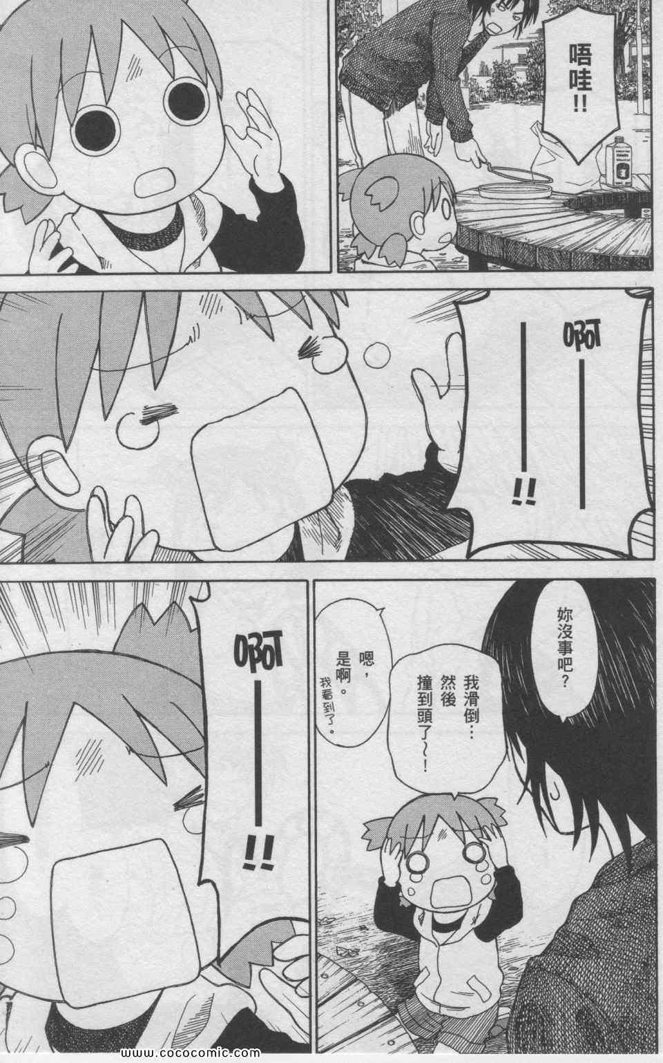 《四叶妹妹!》漫画最新章节第11卷免费下拉式在线观看章节第【88】张图片