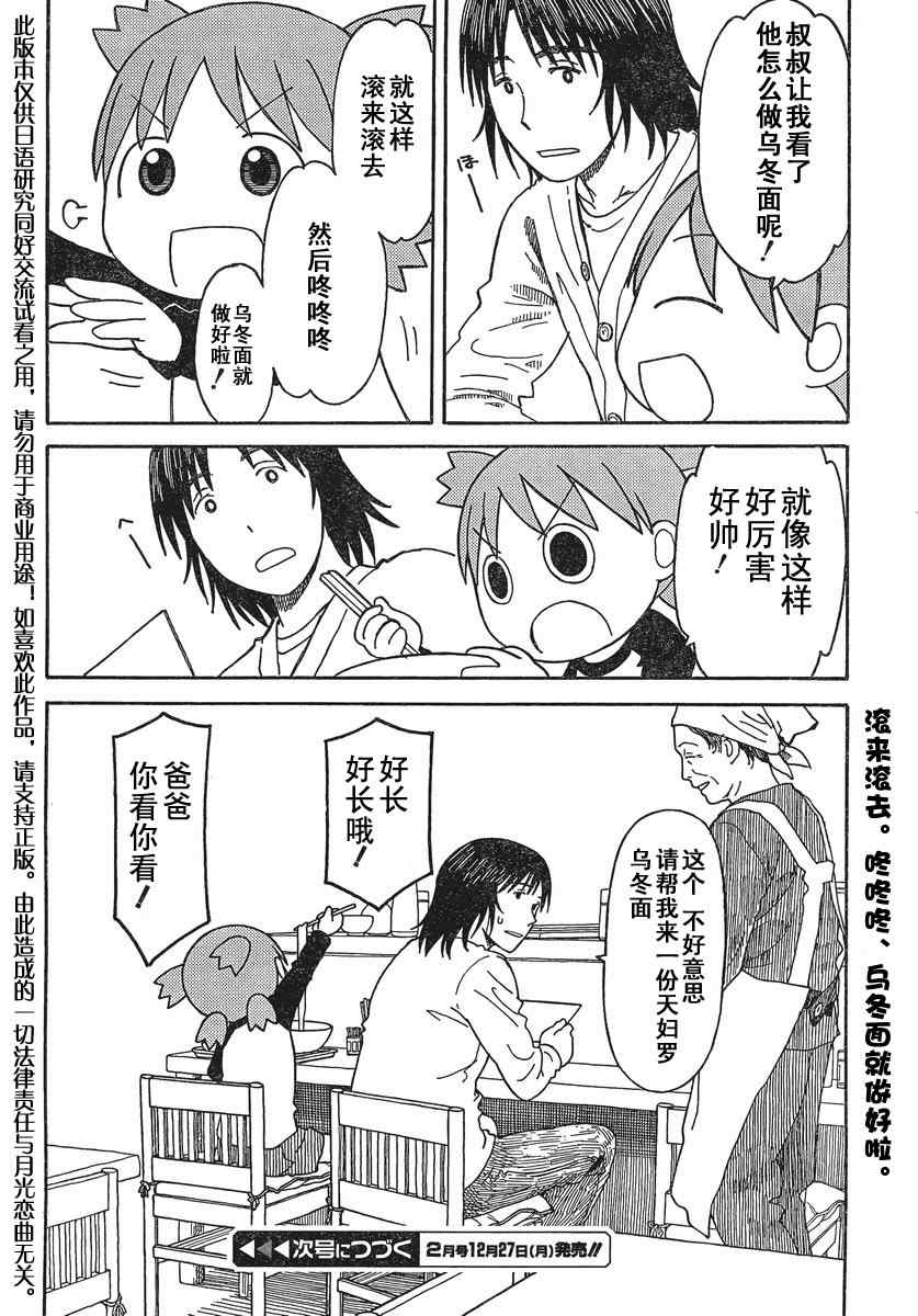 《四叶妹妹!》漫画最新章节第70话免费下拉式在线观看章节第【21】张图片