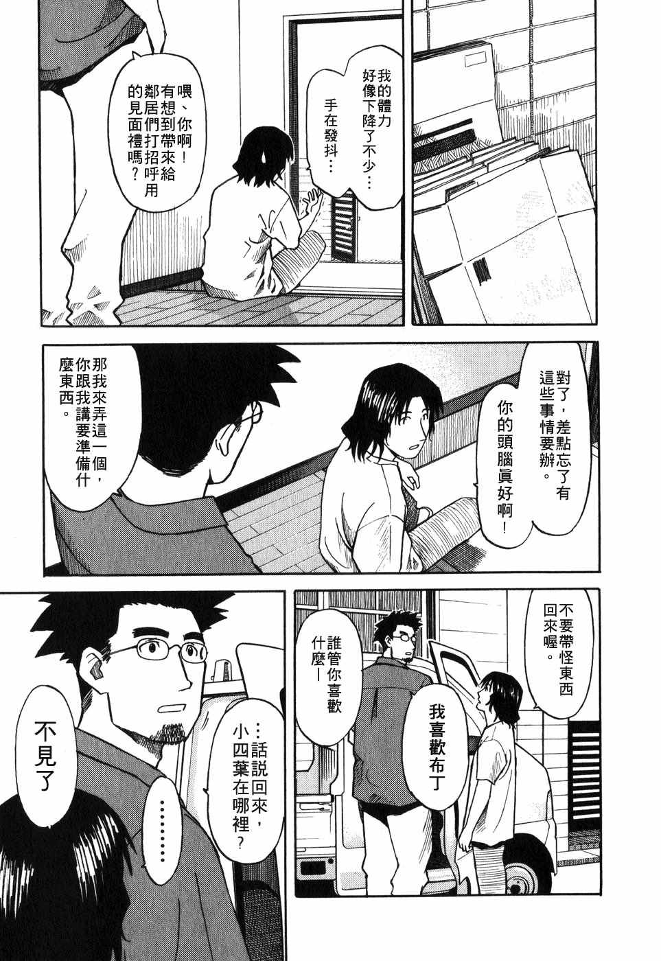 《四叶妹妹!》漫画最新章节第1卷免费下拉式在线观看章节第【19】张图片