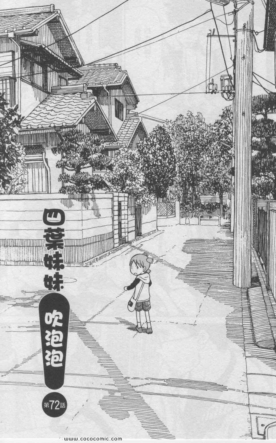 《四叶妹妹!》漫画最新章节第11卷免费下拉式在线观看章节第【60】张图片