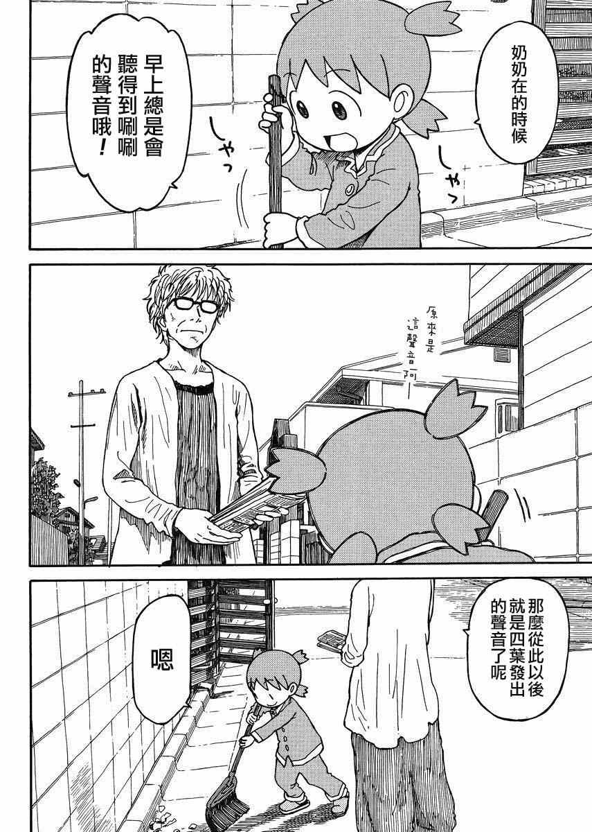 《四叶妹妹!》漫画最新章节第87话免费下拉式在线观看章节第【8】张图片