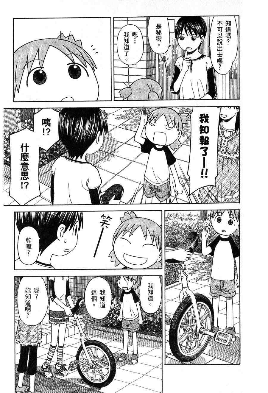 《四叶妹妹!》漫画最新章节第7卷免费下拉式在线观看章节第【46】张图片