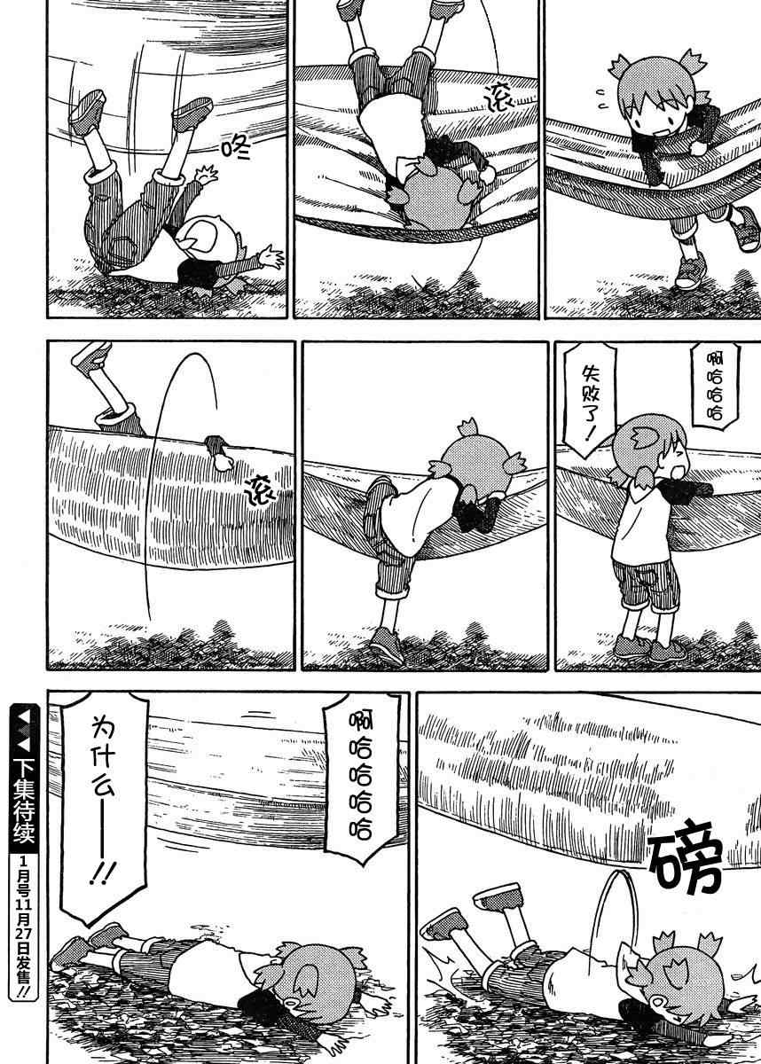 《四叶妹妹!》漫画最新章节第5话免费下拉式在线观看章节第【14】张图片