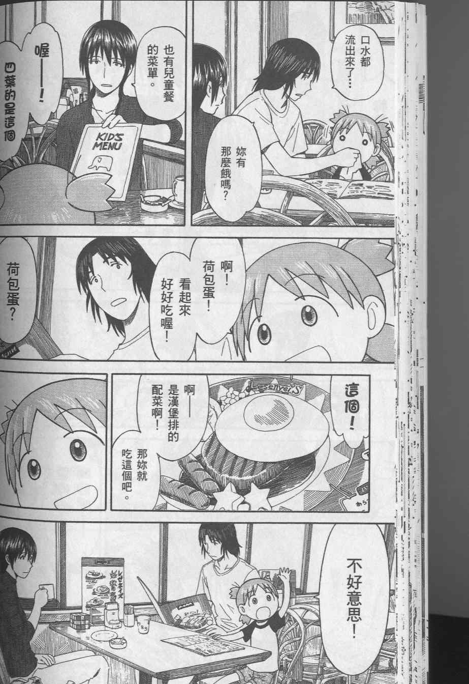 《四叶妹妹!》漫画最新章节第8卷免费下拉式在线观看章节第【48】张图片