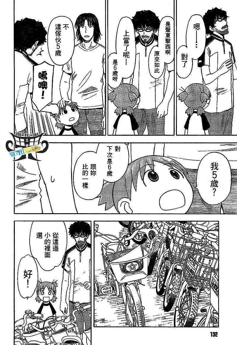 《四叶妹妹!》漫画最新章节第36话免费下拉式在线观看章节第【18】张图片