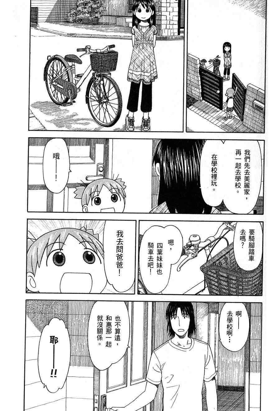 《四叶妹妹!》漫画最新章节第7卷免费下拉式在线观看章节第【38】张图片