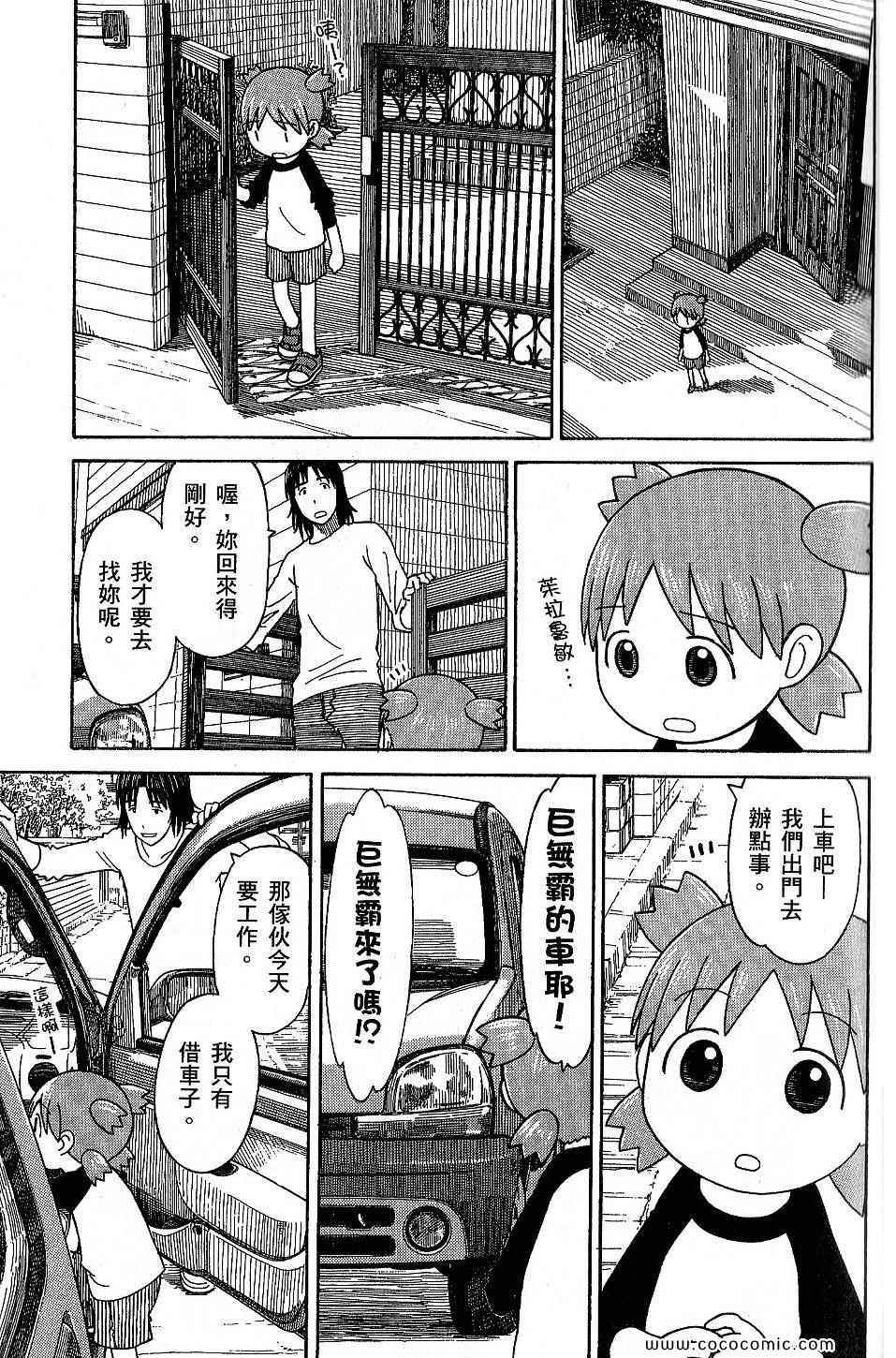 《四叶妹妹!》漫画最新章节第9卷免费下拉式在线观看章节第【39】张图片