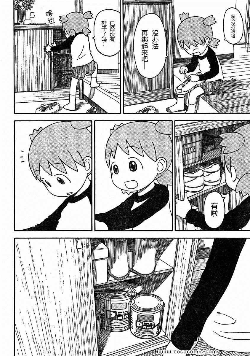 《四叶妹妹!》漫画最新章节第78话免费下拉式在线观看章节第【2】张图片