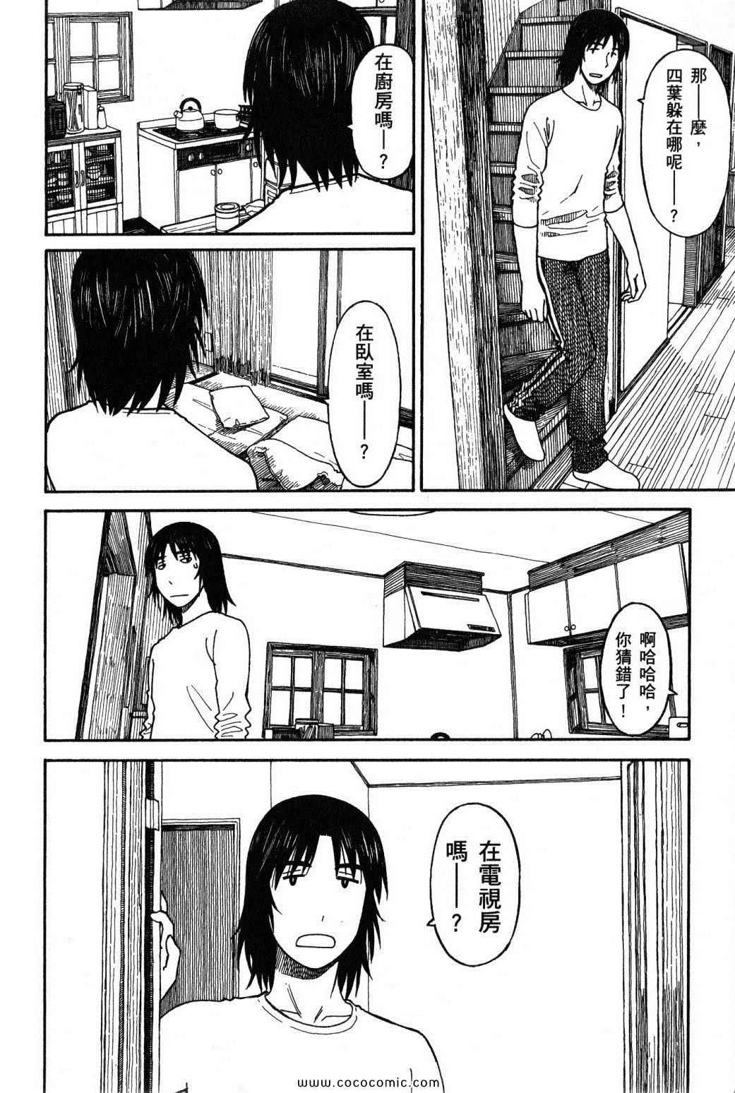 《四叶妹妹!》漫画最新章节第10卷免费下拉式在线观看章节第【14】张图片