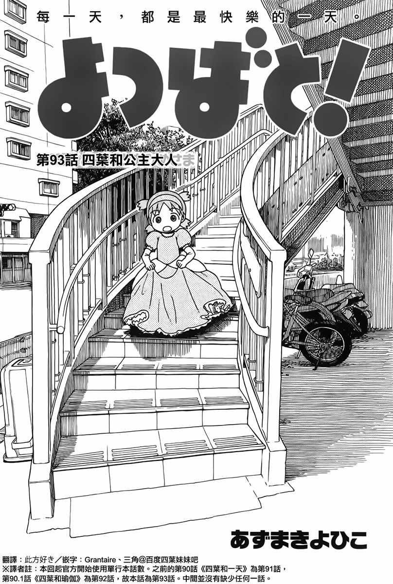 《四叶妹妹!》漫画最新章节第93话免费下拉式在线观看章节第【1】张图片