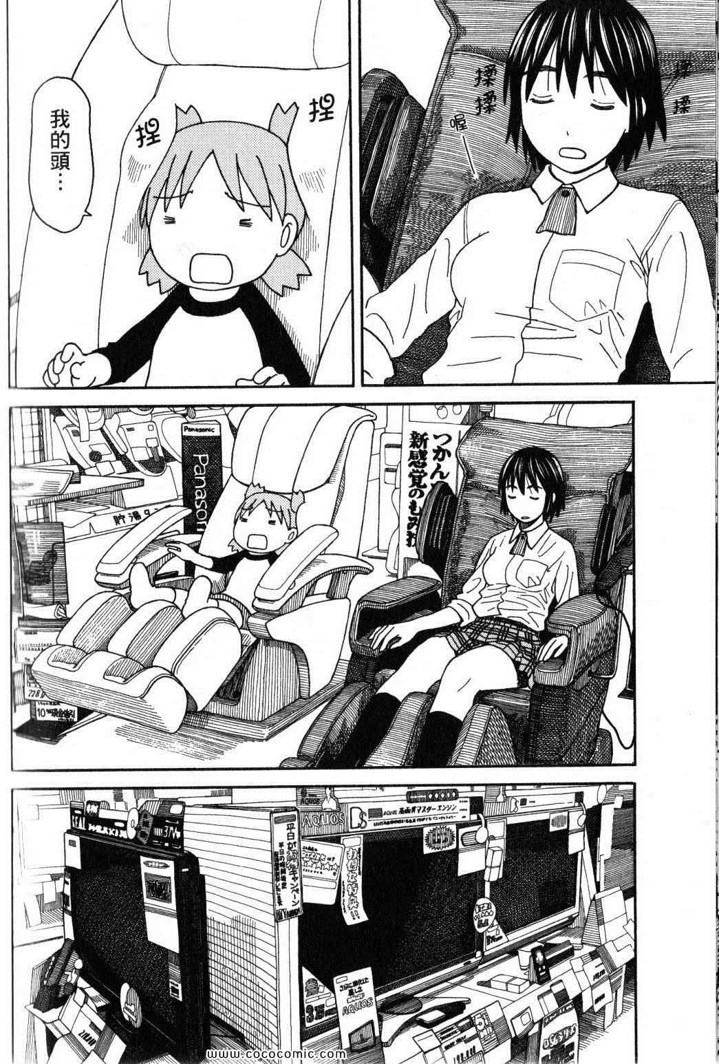 《四叶妹妹!》漫画最新章节第10卷免费下拉式在线观看章节第【130】张图片