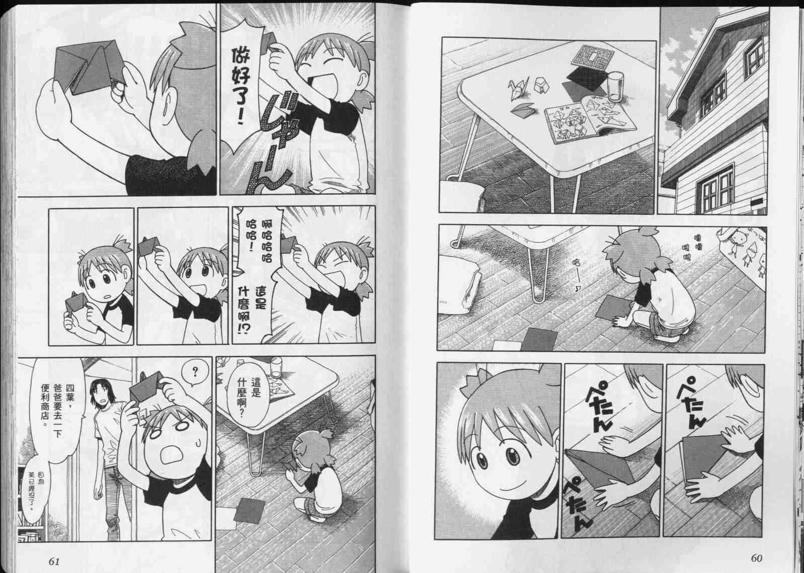 《四叶妹妹!》漫画最新章节第5卷免费下拉式在线观看章节第【32】张图片