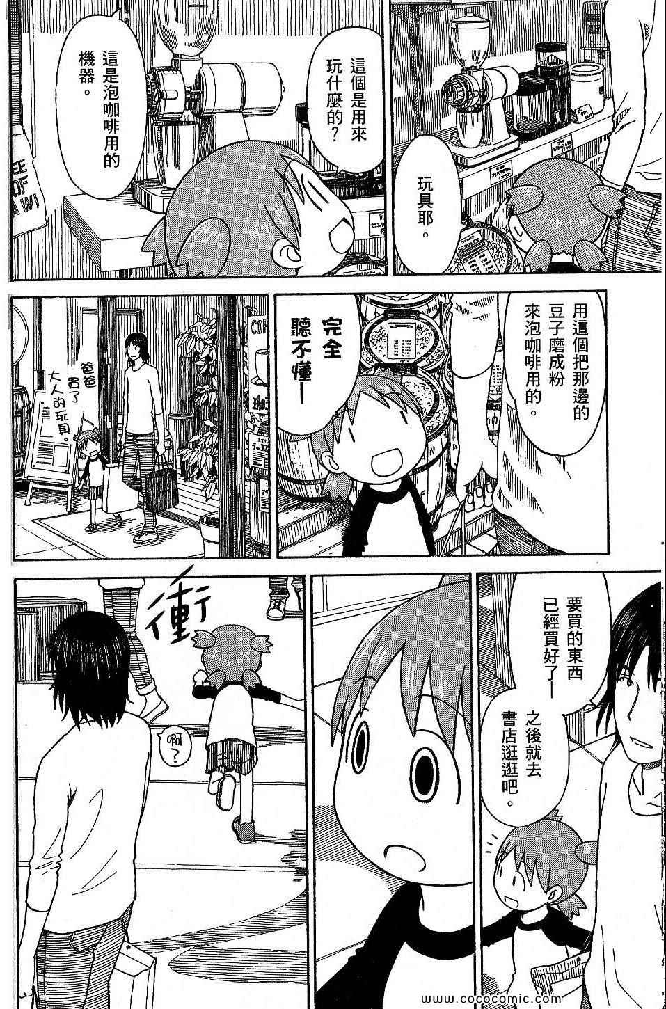 《四叶妹妹!》漫画最新章节第9卷免费下拉式在线观看章节第【46】张图片