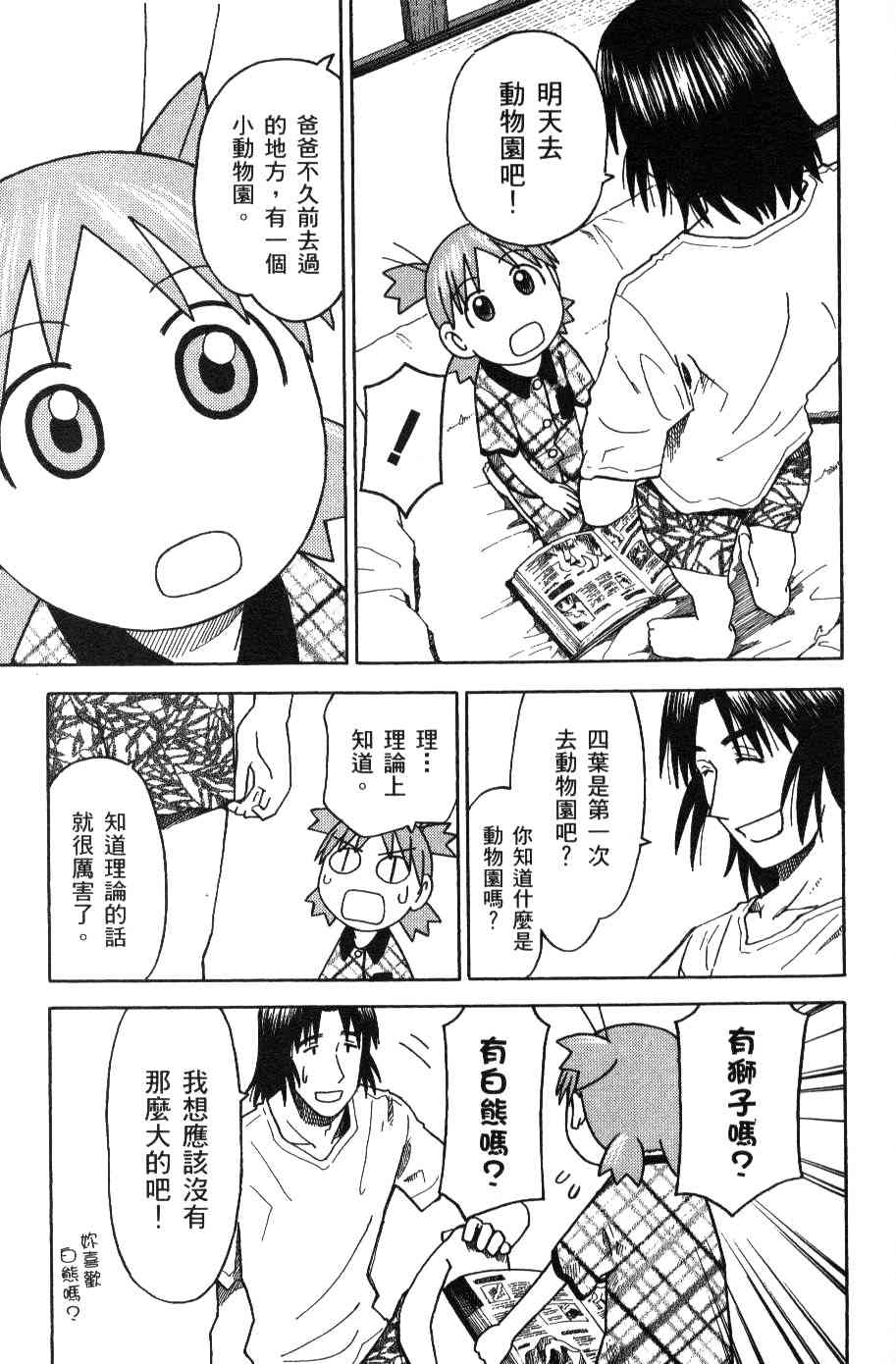 《四叶妹妹!》漫画最新章节第3卷免费下拉式在线观看章节第【112】张图片