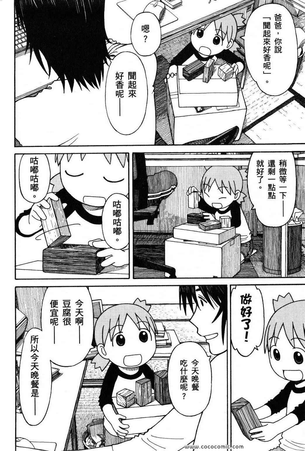 《四叶妹妹!》漫画最新章节第10卷免费下拉式在线观看章节第【8】张图片