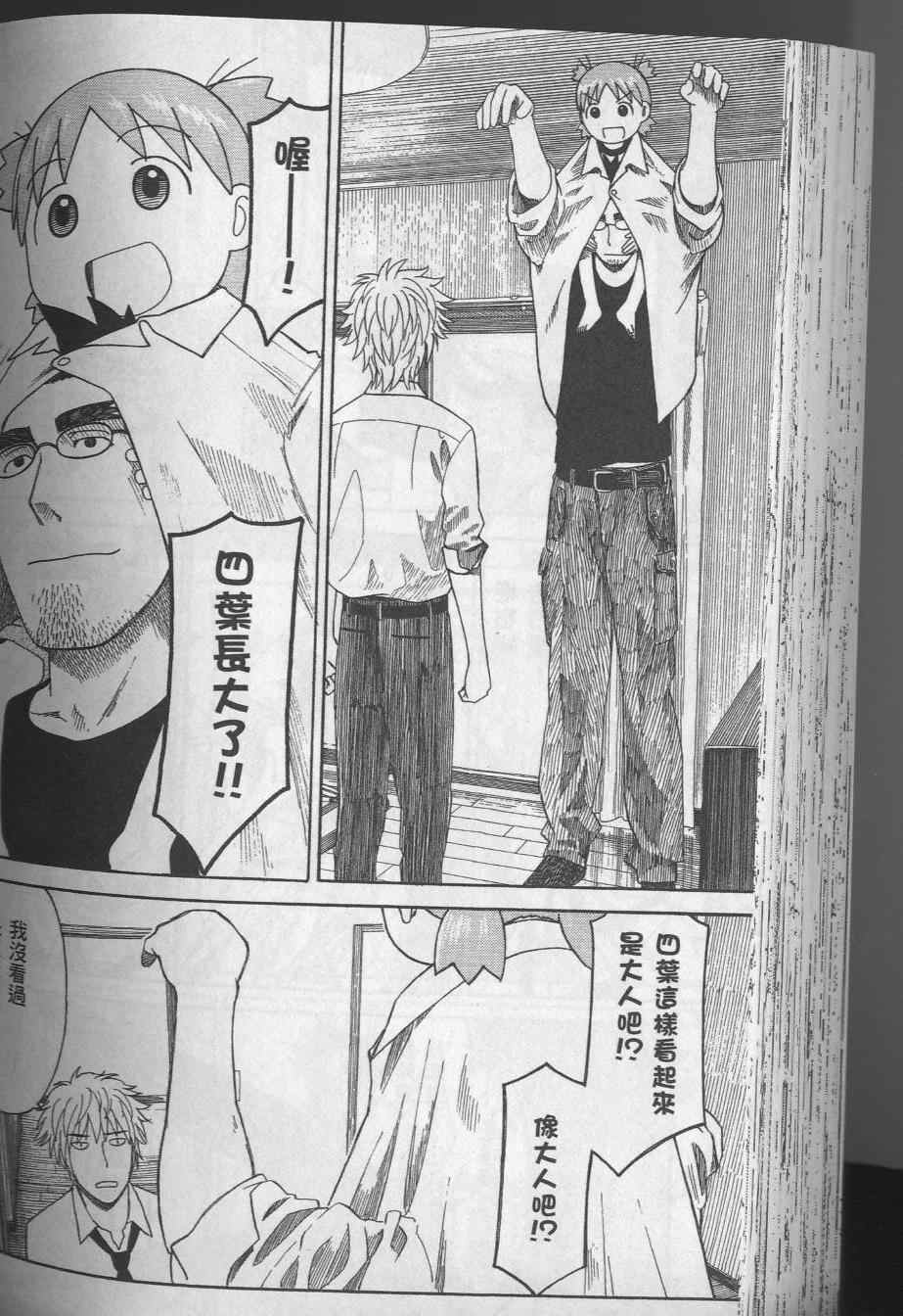 《四叶妹妹!》漫画最新章节第8卷免费下拉式在线观看章节第【128】张图片