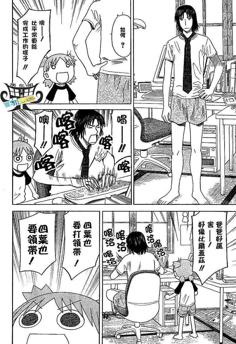 《四叶妹妹!》漫画最新章节第38话免费下拉式在线观看章节第【8】张图片