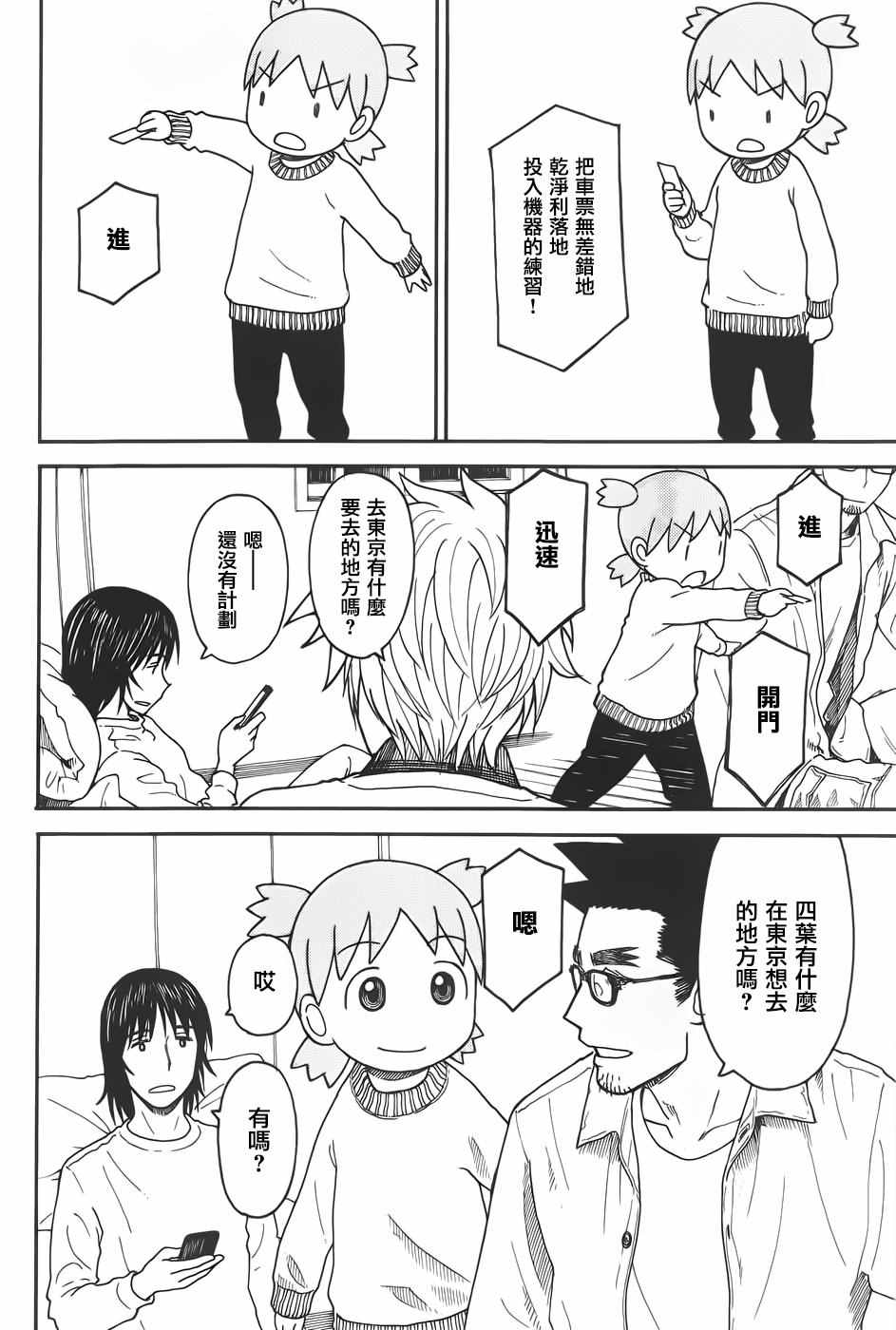 《四叶妹妹!》漫画最新章节第94话免费下拉式在线观看章节第【30】张图片