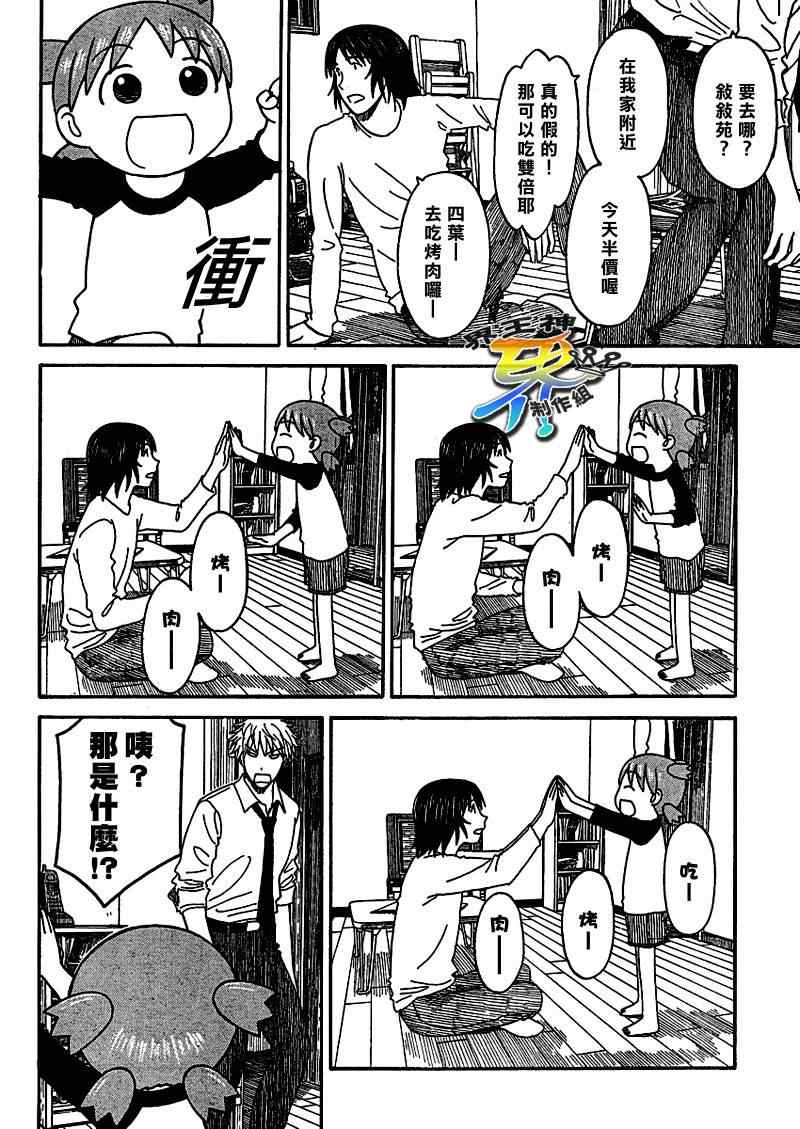 《四叶妹妹!》漫画最新章节第59话免费下拉式在线观看章节第【10】张图片