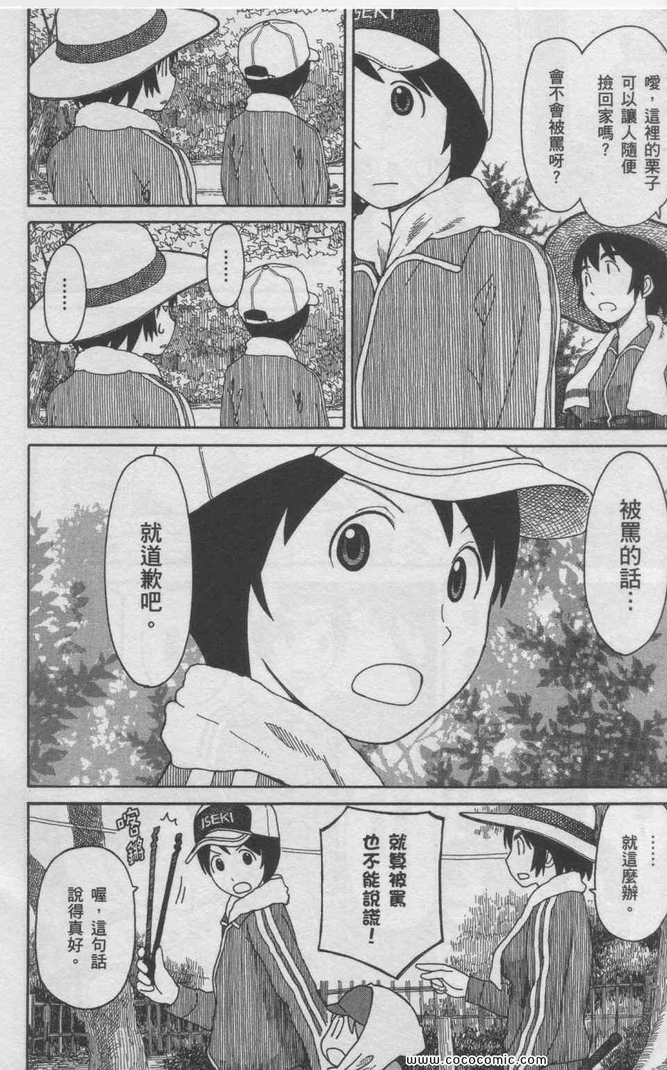 《四叶妹妹!》漫画最新章节第11卷免费下拉式在线观看章节第【109】张图片