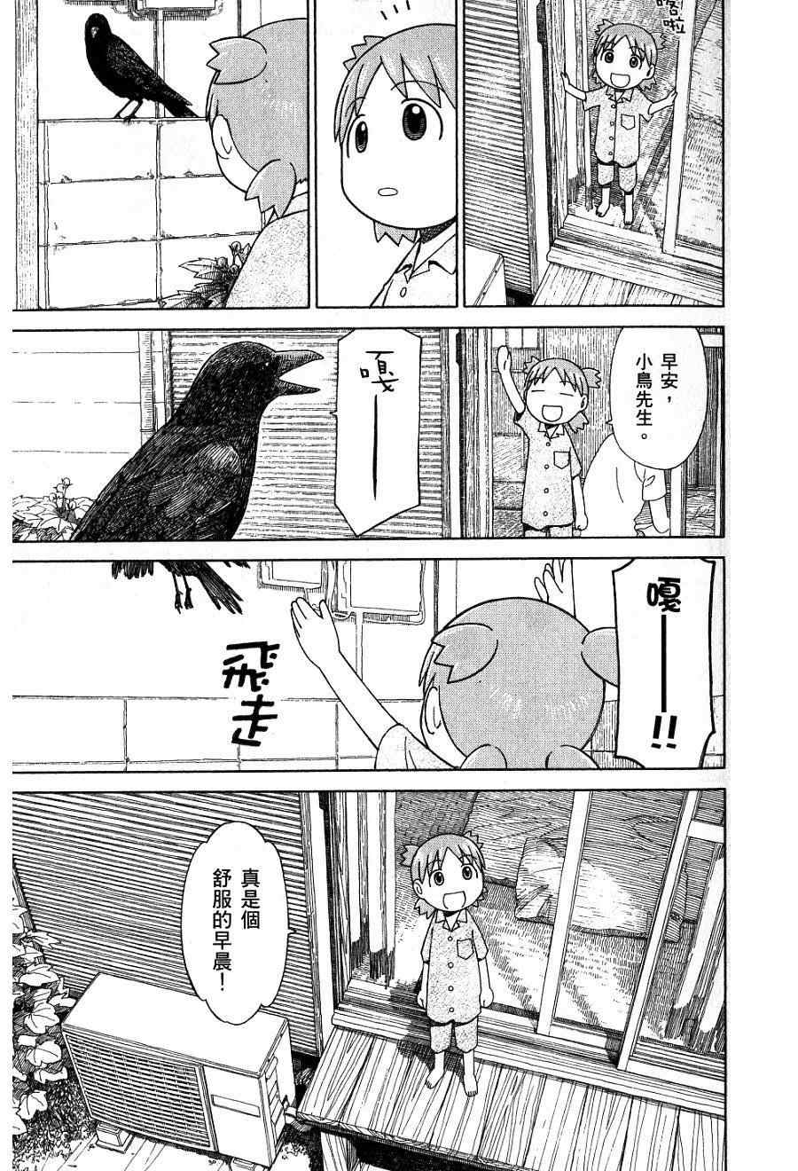 《四叶妹妹!》漫画最新章节第7卷免费下拉式在线观看章节第【152】张图片
