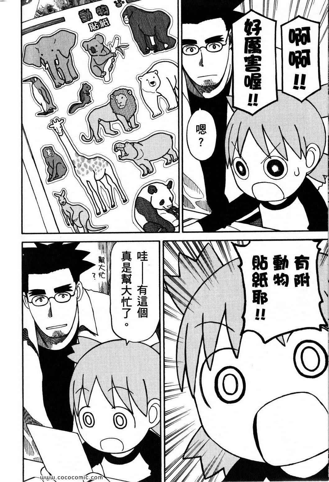 《四叶妹妹!》漫画最新章节第10卷免费下拉式在线观看章节第【80】张图片