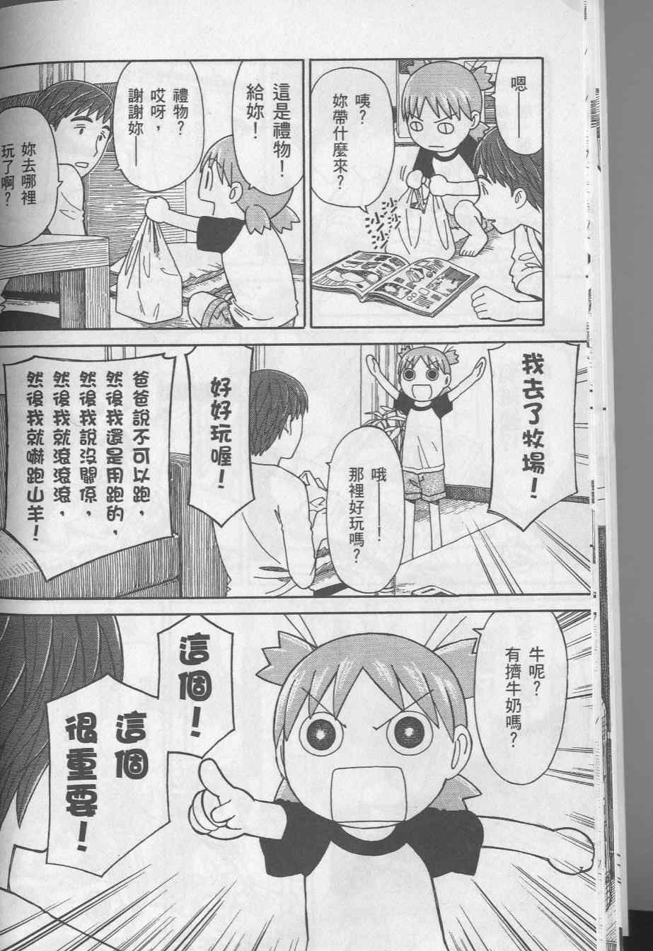 《四叶妹妹!》漫画最新章节第8卷免费下拉式在线观看章节第【18】张图片