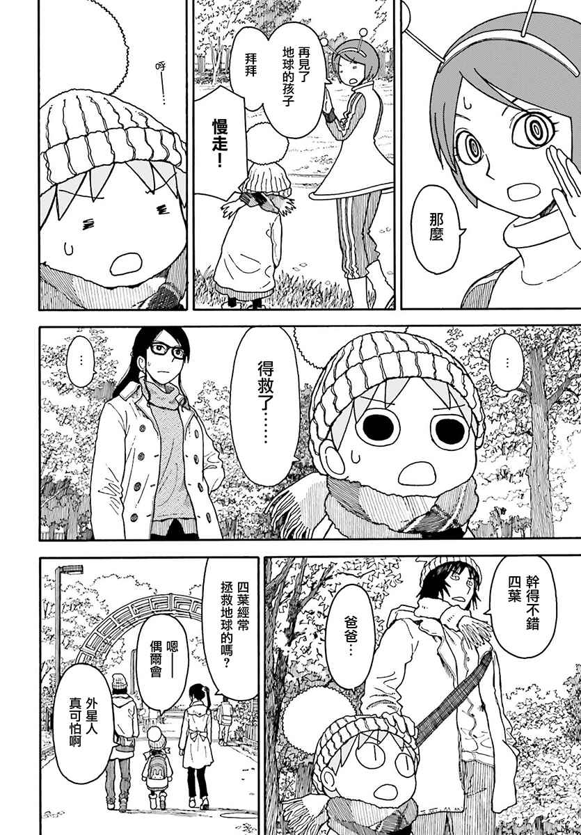 《四叶妹妹!》漫画最新章节第98话免费下拉式在线观看章节第【12】张图片
