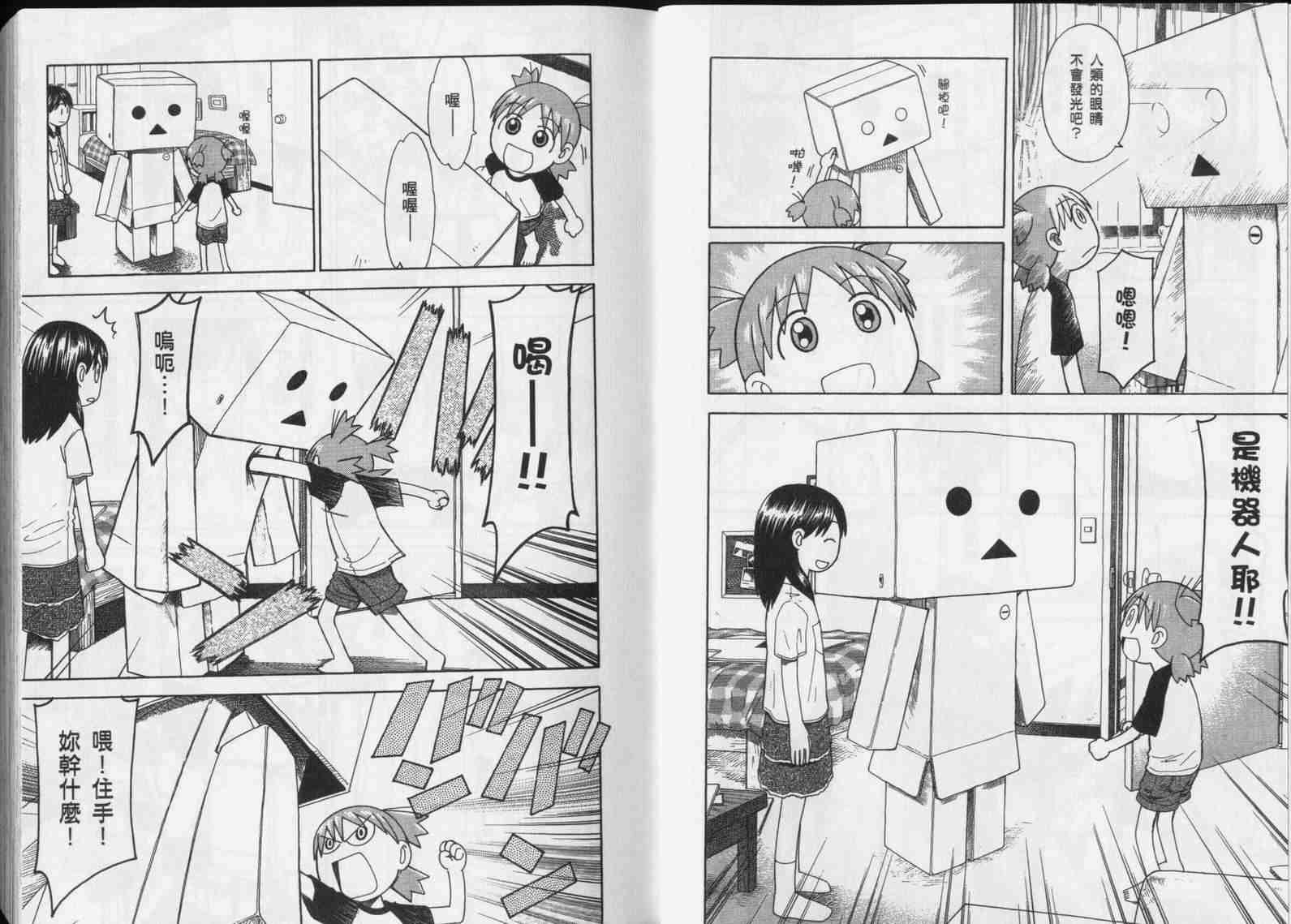 《四叶妹妹!》漫画最新章节第5卷免费下拉式在线观看章节第【9】张图片