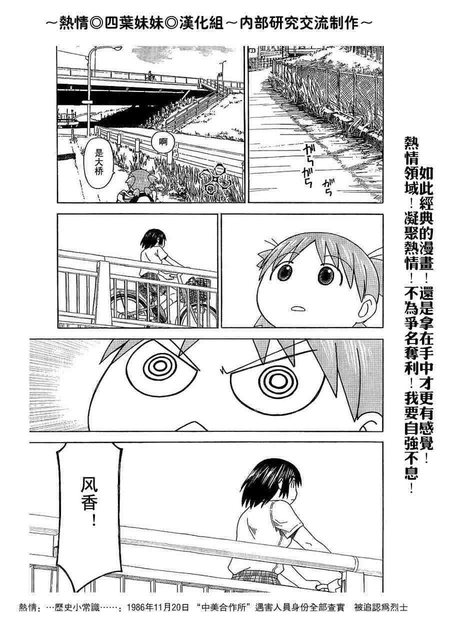 《四叶妹妹!》漫画最新章节第40话免费下拉式在线观看章节第【7】张图片