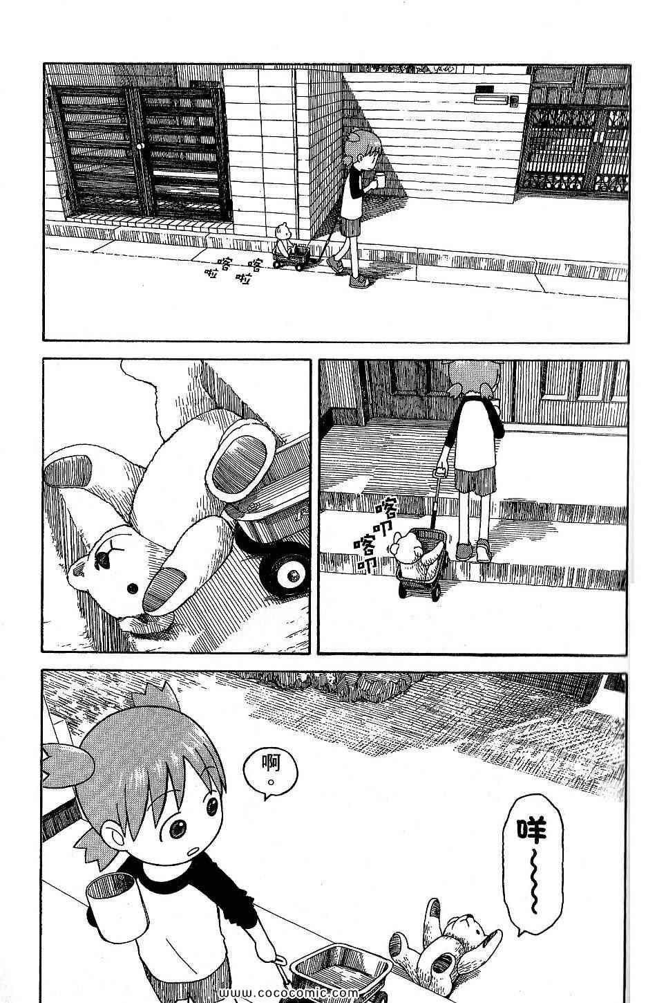 《四叶妹妹!》漫画最新章节第9卷免费下拉式在线观看章节第【85】张图片