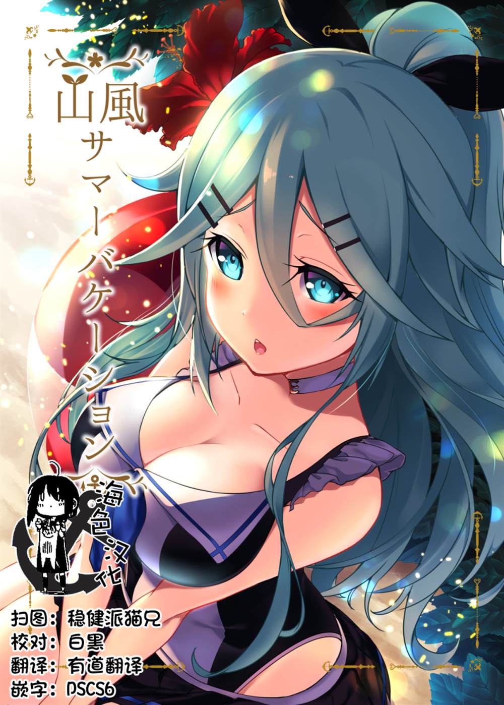 《山风的暑假》漫画最新章节第1话免费下拉式在线观看章节第【2】张图片