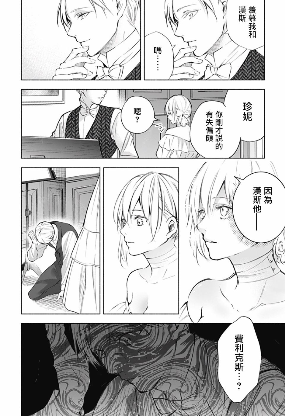 《再见，安徒生》漫画最新章节第2话 后篇免费下拉式在线观看章节第【8】张图片