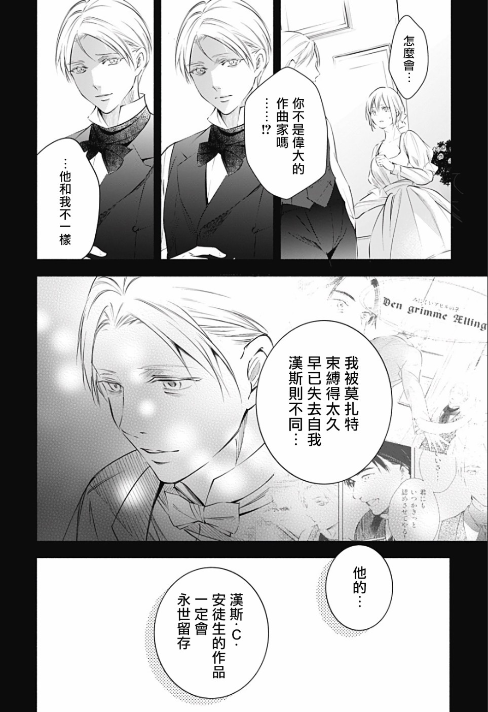 《再见，安徒生》漫画最新章节第2话 后篇免费下拉式在线观看章节第【58】张图片