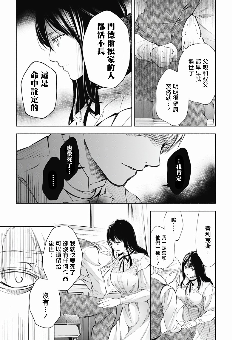 《再见，安徒生》漫画最新章节第1话 前篇免费下拉式在线观看章节第【58】张图片