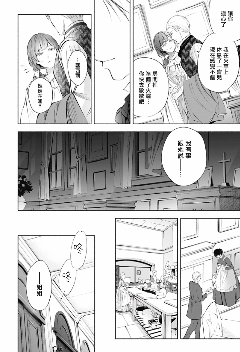 《再见，安徒生》漫画最新章节第2话 后篇免费下拉式在线观看章节第【38】张图片
