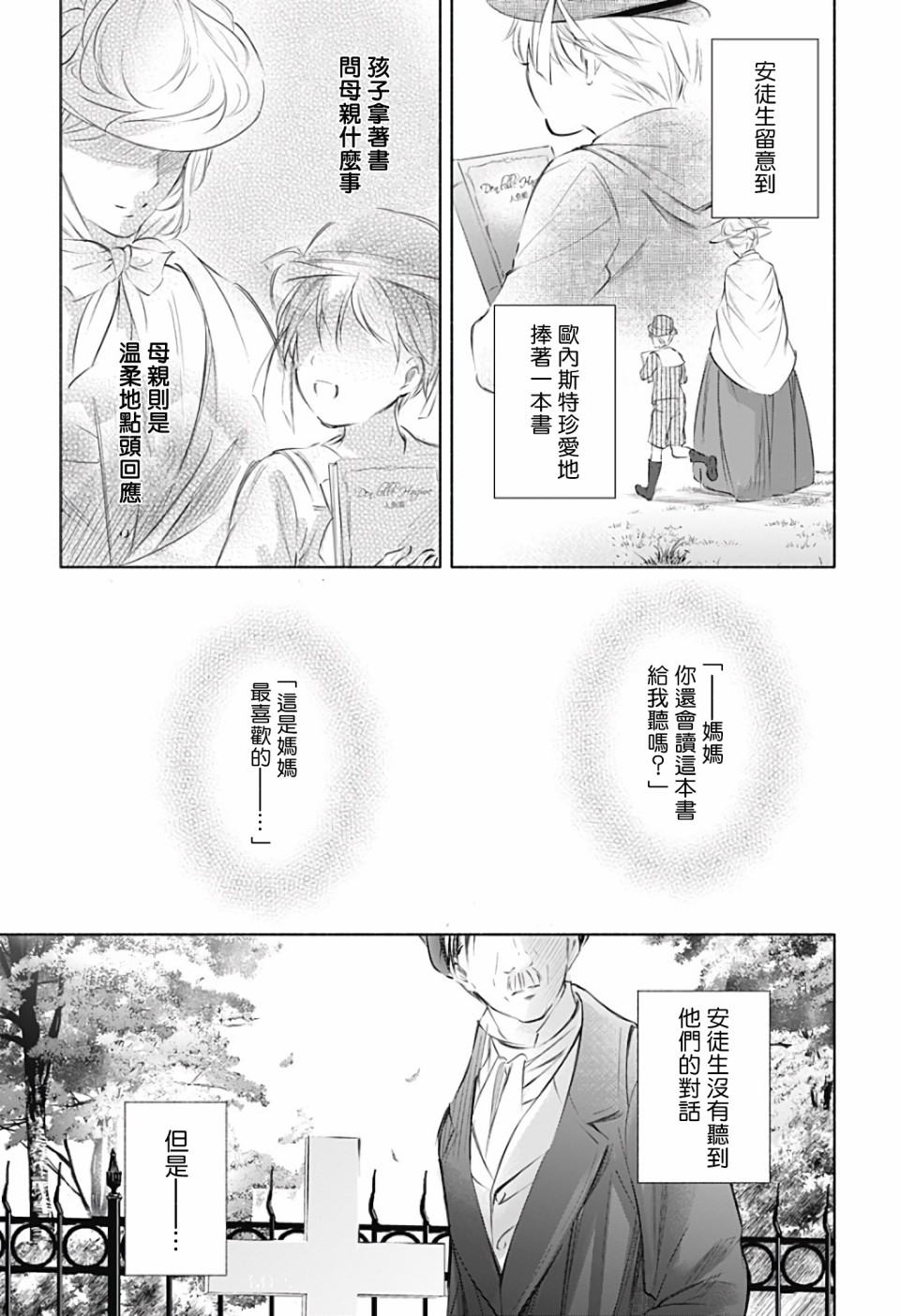 《再见，安徒生》漫画最新章节第2话 后篇免费下拉式在线观看章节第【69】张图片